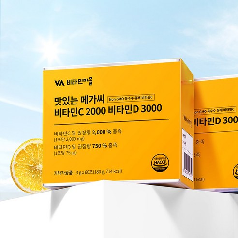 비타민마을 맛있는 메가씨 비타민C 2000 비타민D 3000 180g, ... 맛있게 먹은 솔직 후기 - 상품 이미지 2