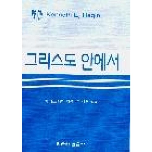 그리스도 안에서, 믿음의말씀사