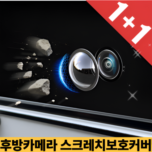 카디언 후방카메라 빗물가리개 카메라보호 렌즈, 클리어, carenz-2