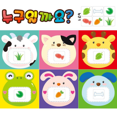 인쇄펠트 누구일까요 Ver1 동물얼굴 까꿍판 활용 솔직 후기 | 실제 배치 사진 포함 썸네일