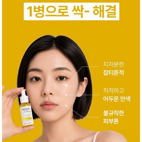 약국입점 메디케이 글루타치온30000 앰플 50ml 기미 잡티 미백 광채 세럼 검버섯 주름 주근깨 이미지 3