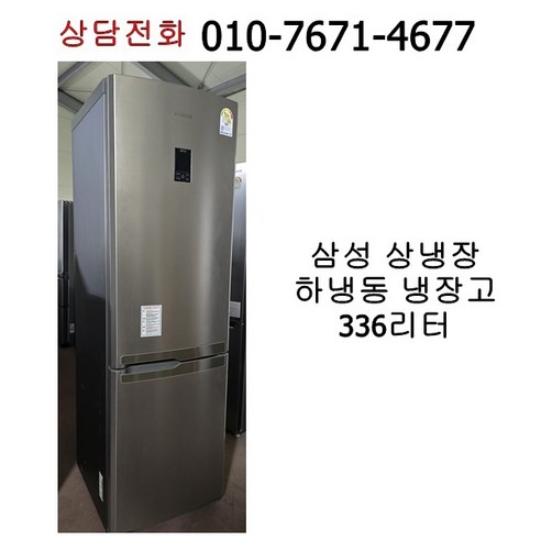 중고 삼성 상냉장 하냉동 냉장고 336리터, RL35TEB7F