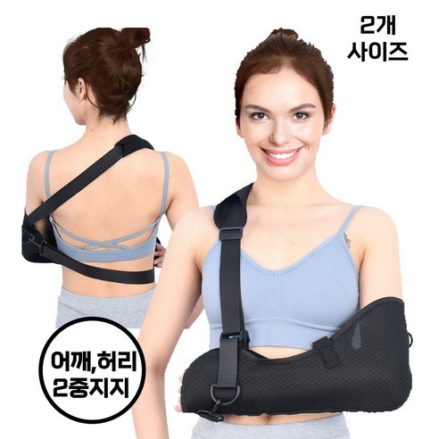 암슬링 깁스팔걸이 팔깁스걸이 팔깁스 어깨걸이, 블랙, 1개