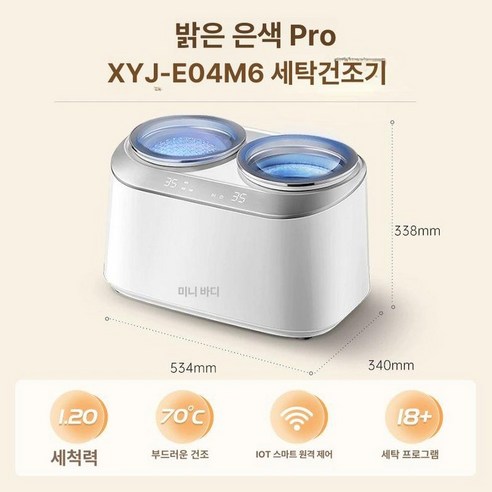 미니세탁기 건조기 듀얼 속옷세탁기 분리세탁 건조기세탁기