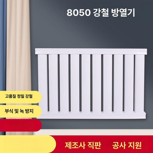 혹한기 따뜻함을 책임지는 온수 방열기, 지금 바로 만나보세요!