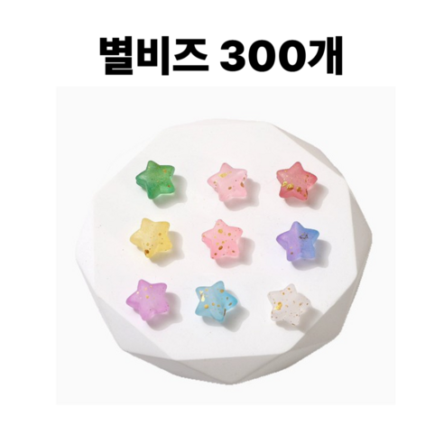 <아이랜드> 투톤 금박 별비즈 300개