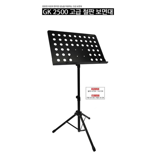 이스턴코리아 악보 보면대 고급 GK2500 악보대 솔직 후기 | 취미생활 필수템 - 상품 이미지 2