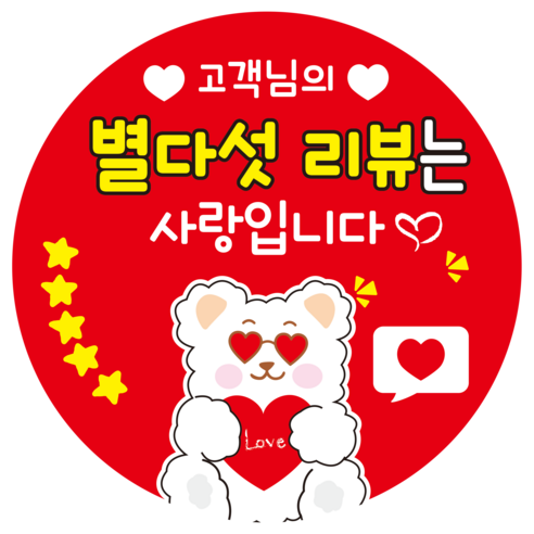 굿즈스토리지 리뷰 감사 서비스 배달 뇌물 스티커 50mm 원형, 1000개, 별다섯리뷰