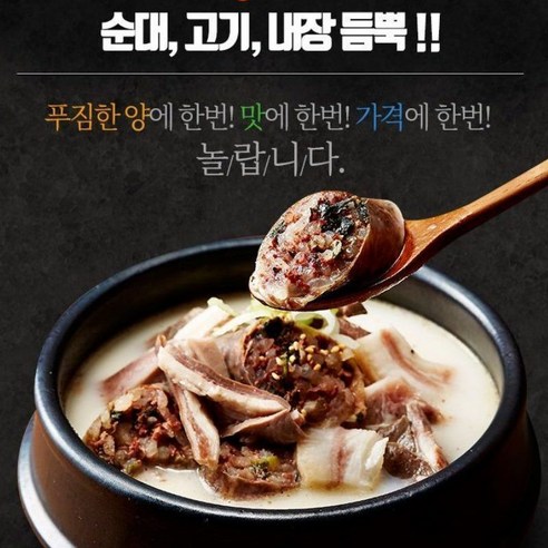 [용가마순대] 토종 특 순대국(700g), 700g, 8개