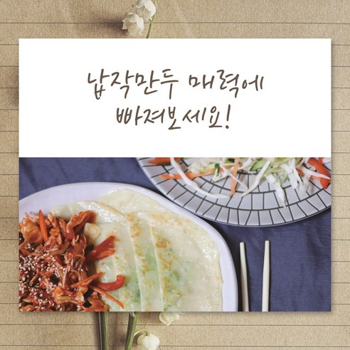 일상의 맛있는 순간, 납작만두로 간편하게 즐기세요