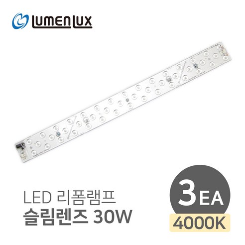 루멘룩스 안정기일체형 LED 리폼램프 슬림렌즈 30W, 3개, 주백색