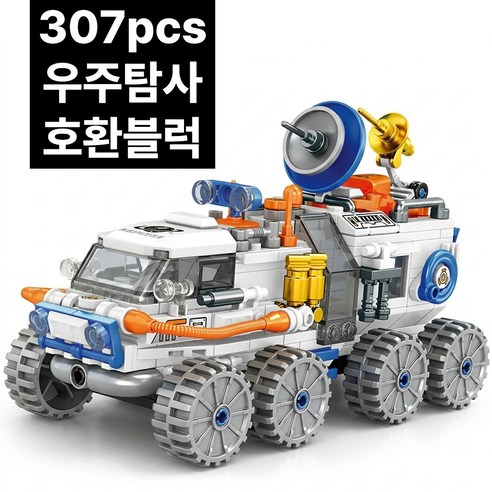 살랑말랑 호환블럭 우주탐사차량 블록, 1개