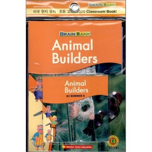 [Brain Bank] G1 Science 6 : Animal Builders : 브레인 뱅크 - 강의방법/교재 | 쿠팡
