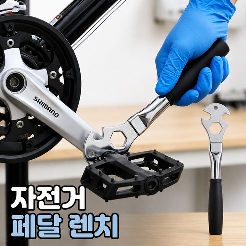 로니베이 자전거 페달 렌치 분리 공구 스패너, 1개