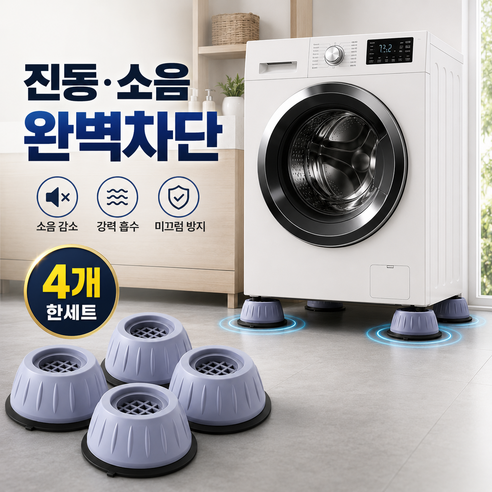 하노로 진동밀림 세탁기 건조기 수평 고정받침대 패드, 4개, 그레이