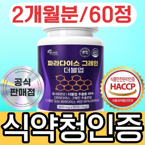 헬시브리즈 파라다이스 그래인 식약청인증 버닝 정품 6파라돌 HACCP 제... 맛있게 먹은 솔직 후기 - 상품 이미지 1