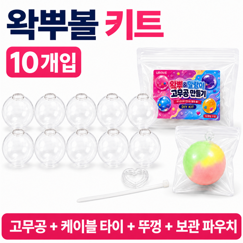 유로브 고무공 왁뿌 왁뿌볼 말랑이 DIY 만들기 고무볼 6cm, 투명 쫀쫀, 10개