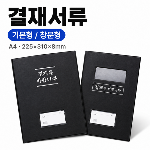 결재판 창문형, 1개, 블랙
