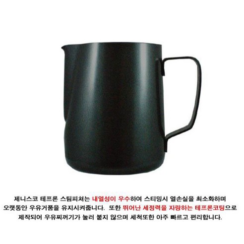 제니스코 밀크저그 앤 스팀피쳐 350ml, 1개, 1개