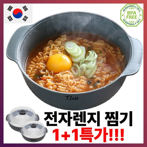 티유즈 국내생산 자취생 만능 라면끓이는 전자렌지 찜기, 1세트, 딥그레이-소형1P+중형1P