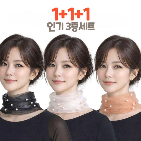1+1+1 쉬폰스카프 멀티스카프 시스루 쁘띠 진주 메쉬 레이스 스카프 여성넥워머 목주름커버 목보호