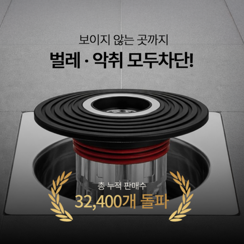 라무아 악취 벌레 완전차단 하수구트랩, 1개