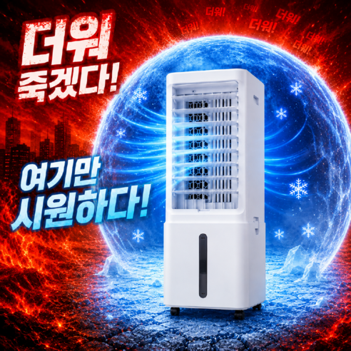 ETTE 2026년형 냉풍기 저소음 분리형 에어쿨러 리모컨 분리세척, ETI-R5587LP
