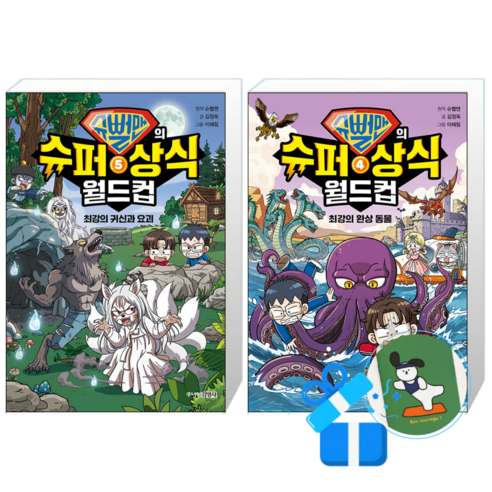 슈뻘맨의 슈퍼 상식 월드컵 5 + 4 (메모수첩증정)