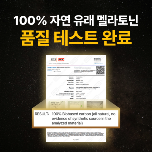 리얼웰 고함량 5mg 식물성 멜라토닌 함유 식약청인증 HACCP 허니멜라 90정, 1개 이미지 3