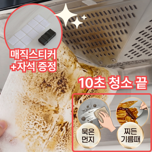 베르틱 10초완성 주방후드커버 잘라쓰는 가스레인지 필터, 1개