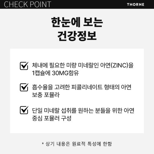 쏜리서치 아연 피콜리네이트 30mg 캡슐 180정, 1개 실사용 후기 | 효과 있을까? - 상품 이미지 4