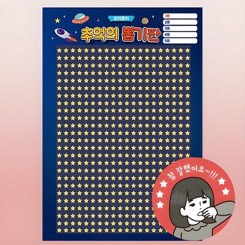 오키포키 추억의 뽑기판 꽝없는 문방구 옛날 랜덤 종 솔직 후기 | 실사용자 리뷰 분석 - 상품 이미지 1