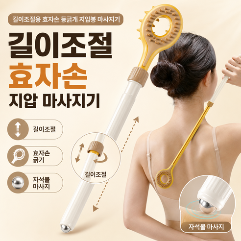 길이조절용 효자손 등긁개 지압봉 마사지기, 1개, 옐로우