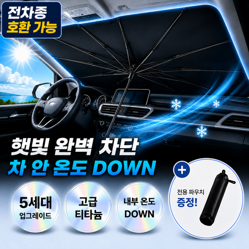 라이프올 모든차종 차량용 자동차 햇빛가리개 운전석 우산형, 1개, 블랙