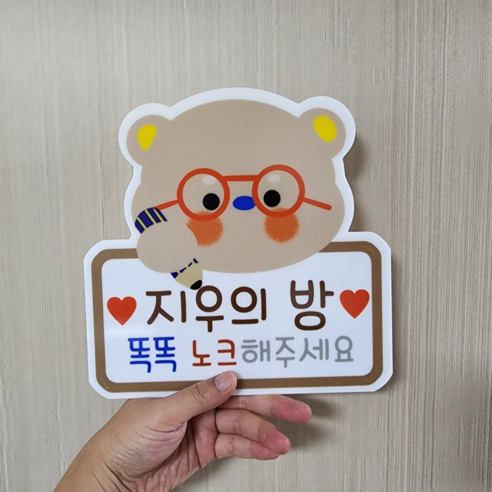 아이의 꿈을 담아, 특별한 공간을 선사하는 아이방 문패