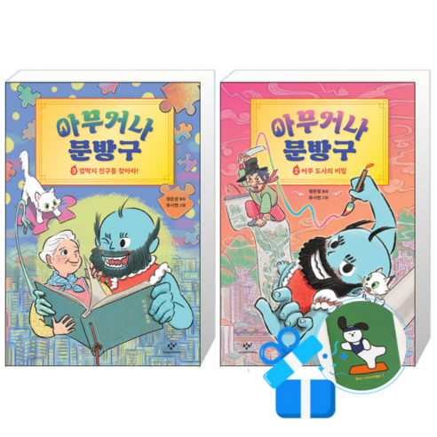 아무거나 문방구 3 + 2 (메모수첩증정)