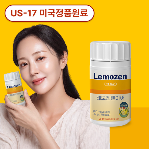 [US정품] 고체레몬즙 레모젠 텐이어 증발레몬즙 콜라겐 정 50정, 1개 맛있게 먹은 솔직 후기 - 상품 이미지 1