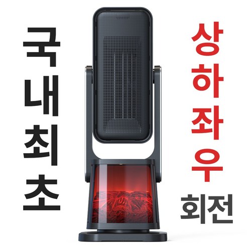 따뜻함과 아늑함을 선사하는 파세코 불멍 온풍기, 당신의 겨울을 책임집니다.