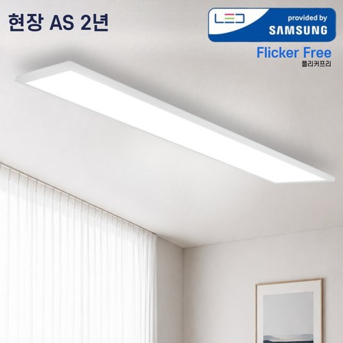 국산 LED 거실등 주방등 40W 모던 엣지 직하 평판등 1280x180 삼성칩 플리커프리 현장 AS 2년, _하얀불빛