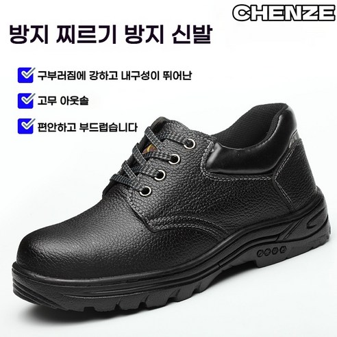 CHENZE 남성용 안전화 방충방철 초경량 미끄럼방지 작업화 빅사이즈 가능