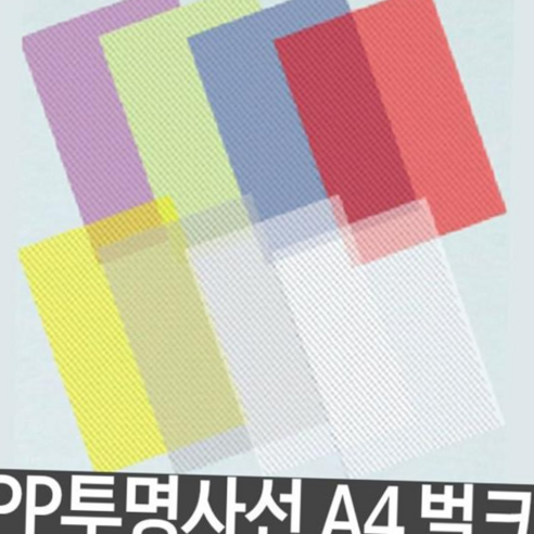 제본표지 PP 사선투명 A4 100매 - 제본기 | 쿠팡