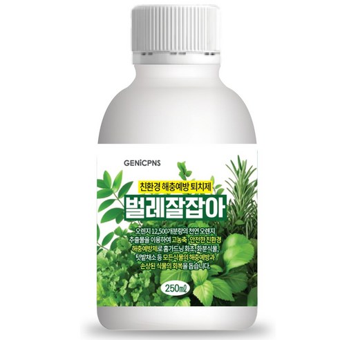 벌레잘잡아 오렌지 추출물 친환경 해충퇴치제 실내화분 캠핑장 시골집 모기 진딧물 진드기 응애 초파리 총채벌레 뿌리파리 퇴치, 250ml, 1개