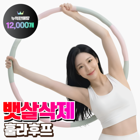 이지컷 뱃살삭제 훌라후프 다이어트 소프트 지압 성인 실내 홈트 운동 이미지 2