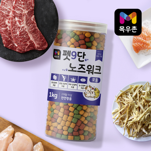 목우촌 펫9단 노즈워크 훈련용 촉촉 큐브 트릿 대용량 간식 이미지 2