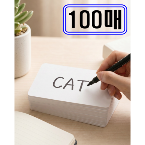 무지 메모지 단어 카드 단어장, 1개, 100매, 화이트