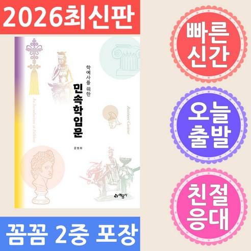 학예사를 위한 민속학입문, 상세내용 참조