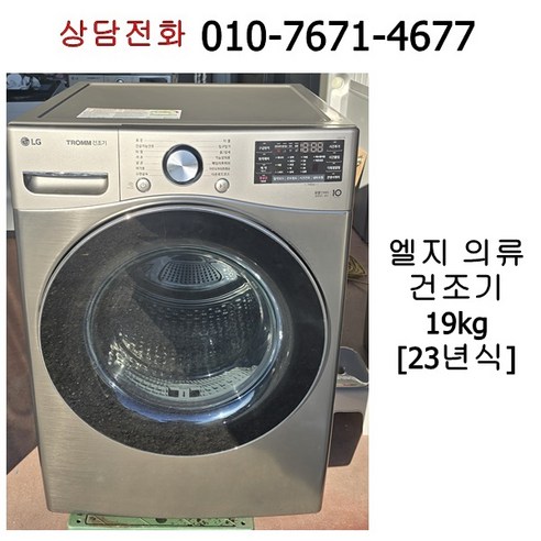 중고 엘지 의류 건조기 19kg