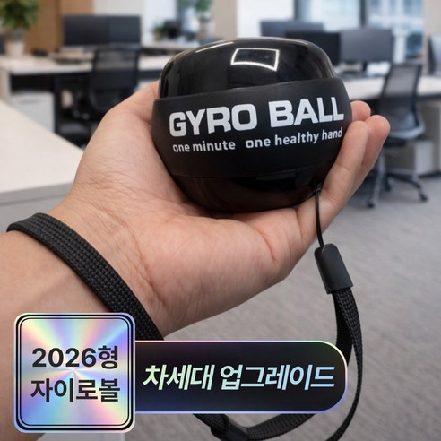 오토스핀 자이로볼 손목운동 파워볼 7세대 완력기 이미지 2