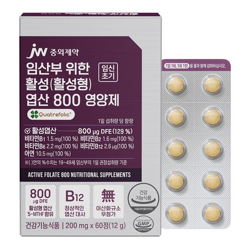 JW중외제약 활성 엽산 800 영양제 실사용 후기 | 효과 있을까? 썸네일