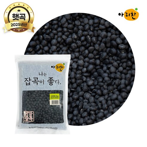 2025년 햇곡 아리찬 국산 서리태 2kg 검정콩, 1개